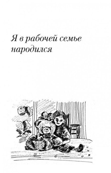 Фотография книги "Шаганов: Мы пойдем с конем по полю вдвоем"
