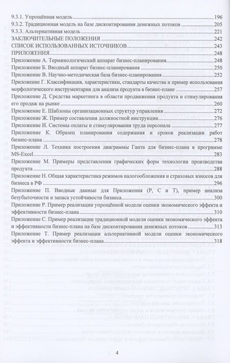 Фотография книги "Шагеев: Бизнес-планирование. Рабочая тетрадь. Учебное пособие"