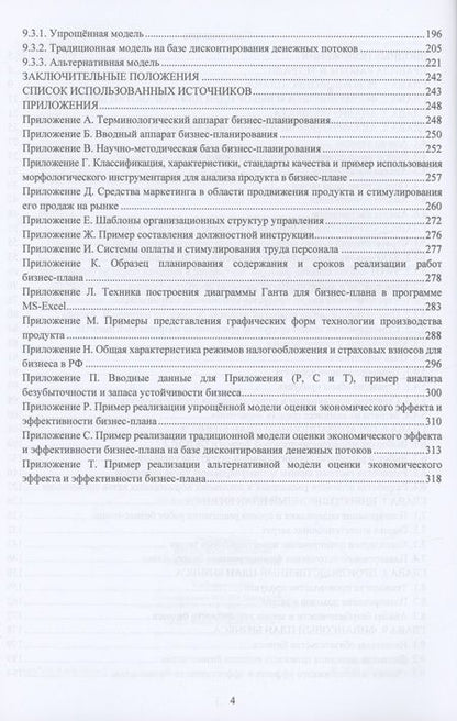 Фотография книги "Шагеев: Бизнес-планирование. Рабочая тетрадь. Учебное пособие"