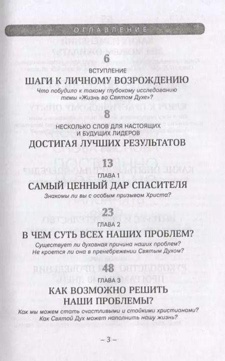 Фотография книги "Шаги к личному возрождению. Исполнение Святым Духом"