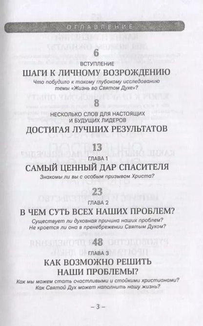 Фотография книги "Шаги к личному возрождению. Исполнение Святым Духом"