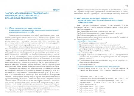 Фотография книги "Шагиев: Правоохранительные органы РФ. Учебник"
