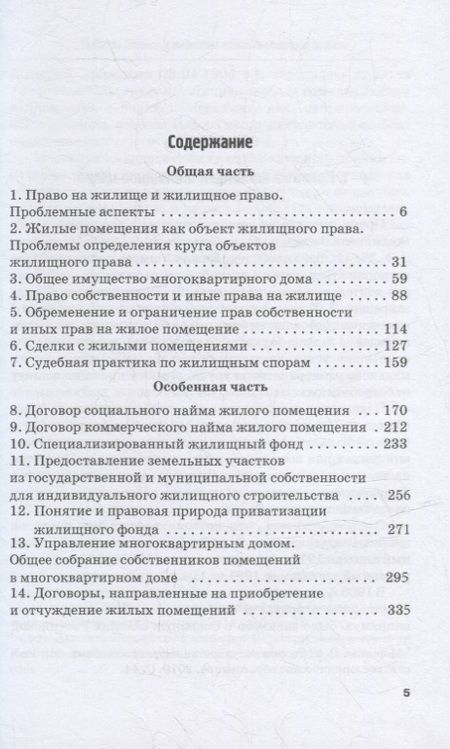 Фотография книги "Шагиева, Левушкин, Седова: Актуальные проблемы жилищного права. Монография"