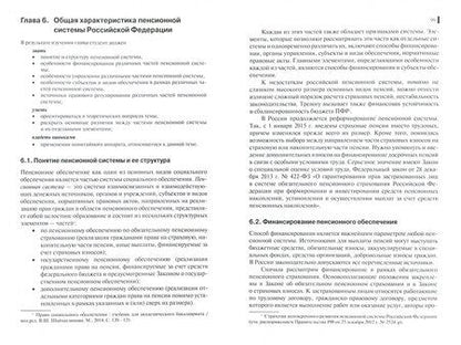 Фотография книги "Шайхатдинов, Агафонов, Власов: Право социального обеспечения. Учебник"