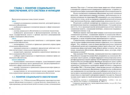 Фотография книги "Шайхатдинов, Агафонов, Власов: Право социального обеспечения. Учебник"