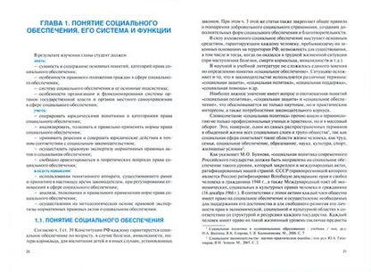 Фотография книги "Шайхатдинов, Агафонов, Власов: Право социального обеспечения. Учебник"