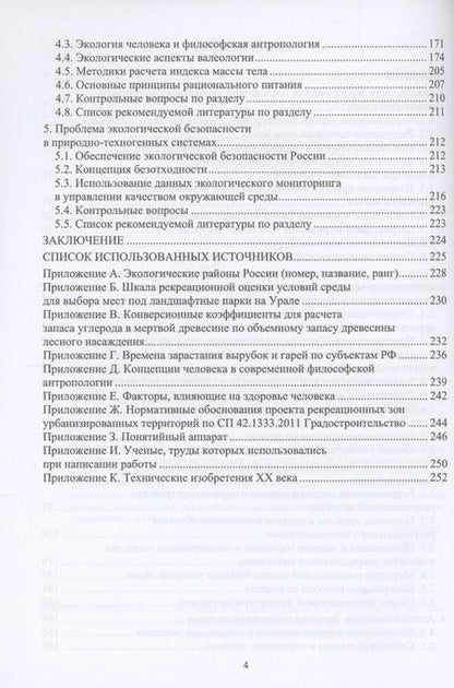 Фотография книги "Шайхутдинова, Глуховская, Гривко: Экология природно-техногенных систем"