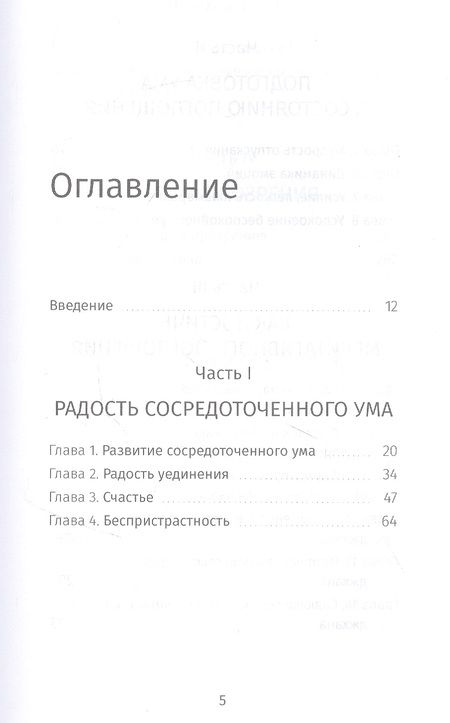 Фотография книги "Шайла: Путь к джханам. Практическое руководство по достижению"