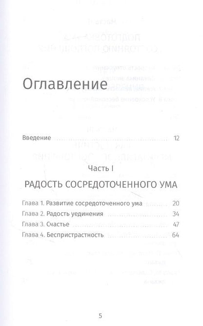 Фотография книги "Шайла: Путь к джханам. Практическое руководство по достижению"