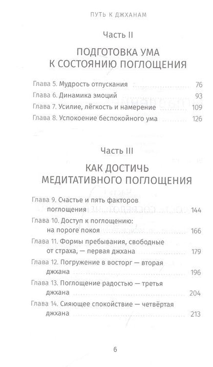 Фотография книги "Шайла: Путь к джханам. Практическое руководство по достижению"