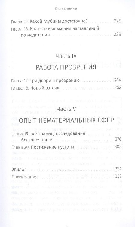 Фотография книги "Шайла: Путь к джханам. Практическое руководство по достижению"