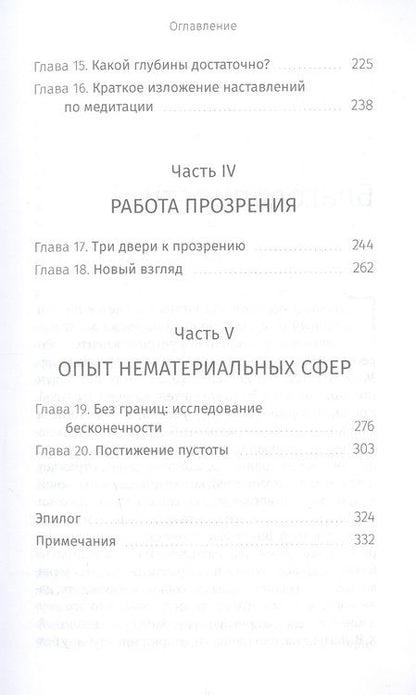 Фотография книги "Шайла: Путь к джханам. Практическое руководство по достижению"