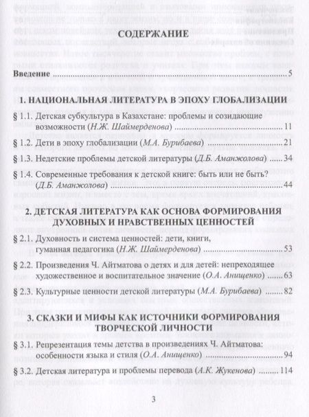 Фотография книги "Шаймерденова, Анищенко, Аманжолова: Детская литература в Казахстане. От дискуссий к решениям. Коллективная монография"
