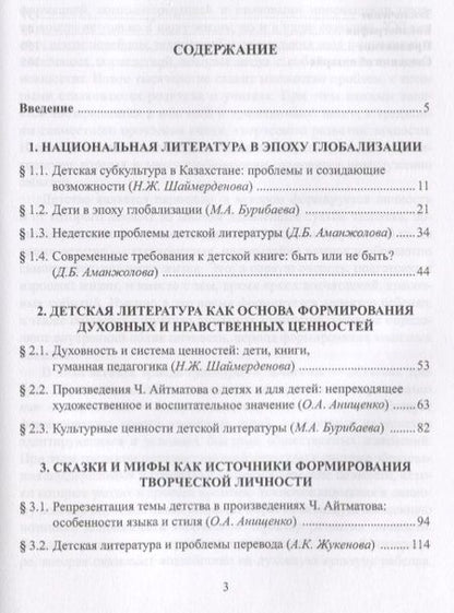 Фотография книги "Шаймерденова, Анищенко, Аманжолова: Детская литература в Казахстане. От дискуссий к решениям. Коллективная монография"