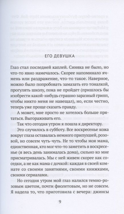 Фотография книги "Шайнмел: Что за девушка"