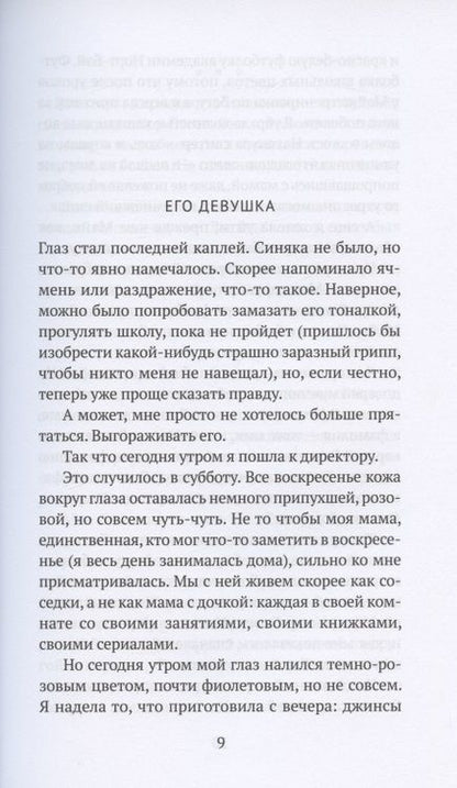 Фотография книги "Шайнмел: Что за девушка"