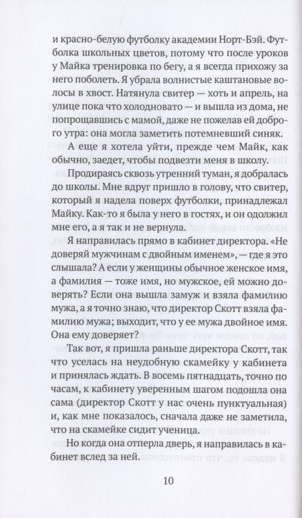 Фотография книги "Шайнмел: Что за девушка"