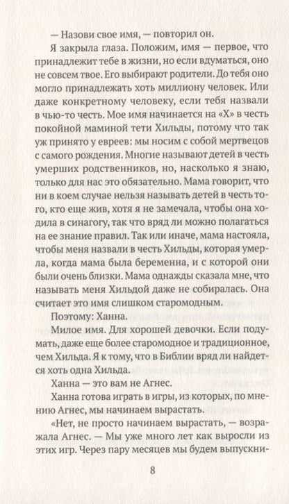 Фотография книги "Шайнмел: Опасна для себя и окружающих"