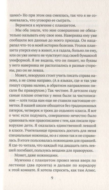 Фотография книги "Шайнмел: Опасна для себя и окружающих"