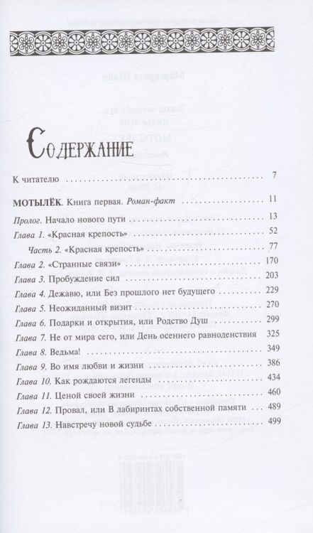 Фотография книги "Шайо: Мотылек. Книга первая"