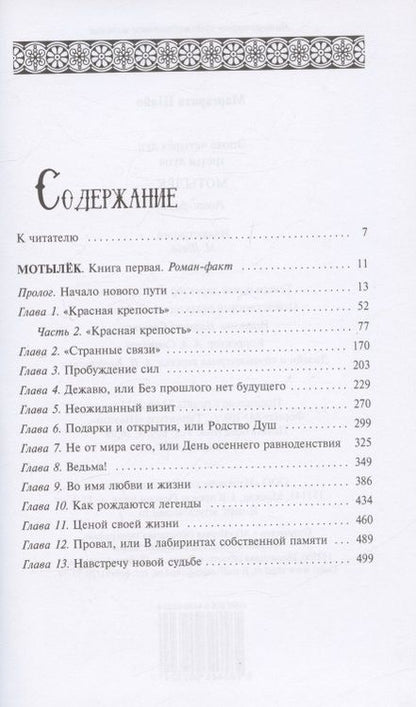 Фотография книги "Шайо: Мотылек. Книга первая"