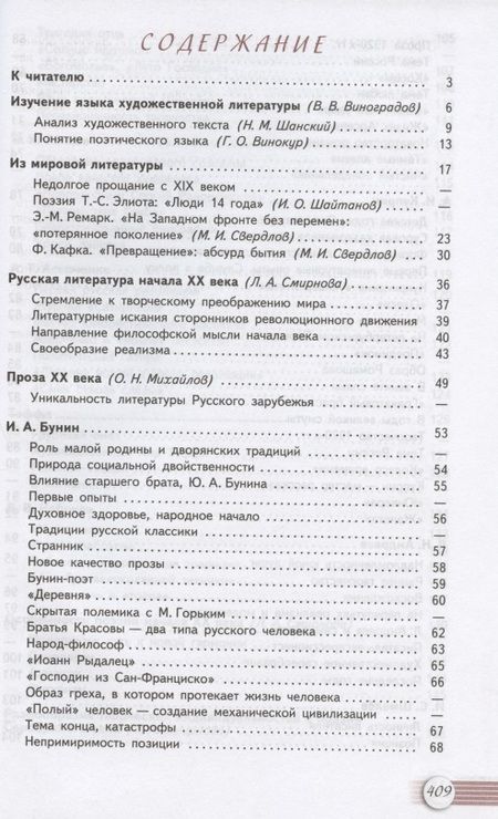 Фотография книги "Шайтанов, Михайлов, Чалмаев: Литература. 11 класс. Учебник. Базовый уровень. В двух частях. Часть 1. Часть 2 (комплект из 2 книг)"