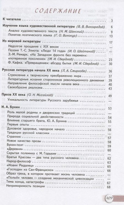 Фотография книги "Шайтанов, Михайлов, Чалмаев: Литература. 11 класс. Учебник. Базовый уровень. В двух частях. Часть 1. Часть 2 (комплект из 2 книг)"