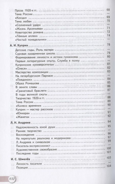 Фотография книги "Шайтанов, Михайлов, Чалмаев: Литература. 11 класс. Учебник. Базовый уровень. В двух частях. Часть 1. Часть 2 (комплект из 2 книг)"