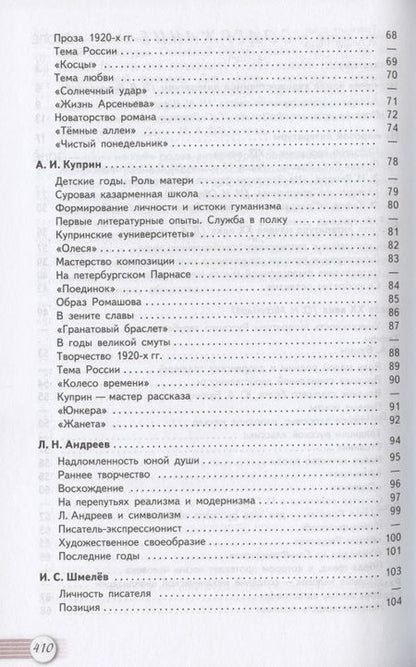 Фотография книги "Шайтанов, Михайлов, Чалмаев: Литература. 11 класс. Учебник. Базовый уровень. В двух частях. Часть 1. Часть 2 (комплект из 2 книг)"
