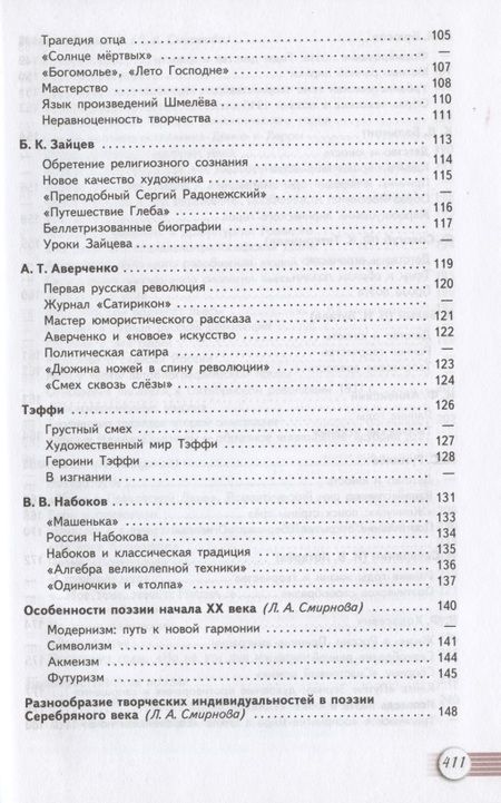 Фотография книги "Шайтанов, Михайлов, Чалмаев: Литература. 11 класс. Учебник. Базовый уровень. В двух частях. Часть 1. Часть 2 (комплект из 2 книг)"