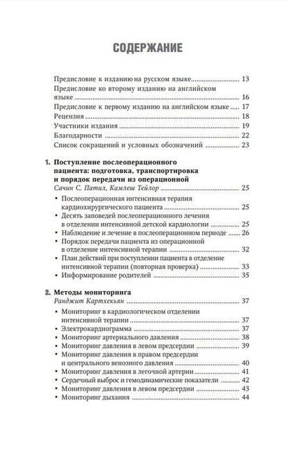 Фотография книги "Шах: Интенсивная терапия при врожденных пороках сердца у детей"