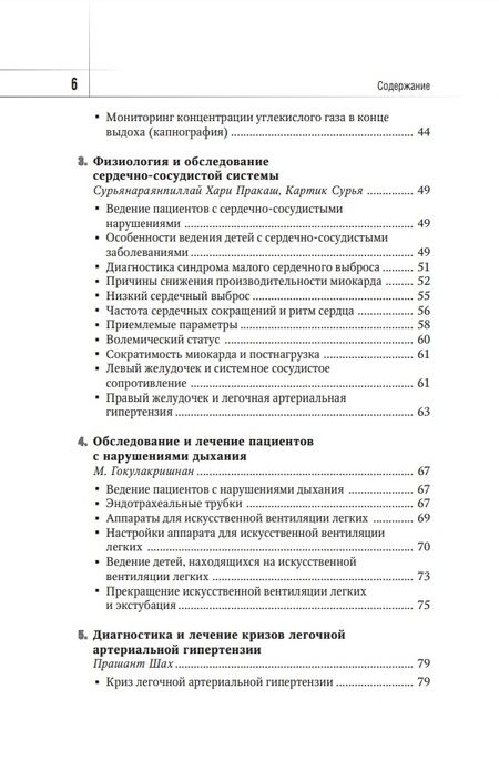 Фотография книги "Шах: Интенсивная терапия при врожденных пороках сердца у детей"