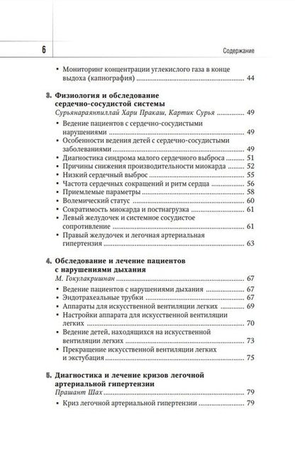 Фотография книги "Шах: Интенсивная терапия при врожденных пороках сердца у детей"