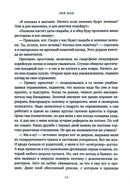 Фотография книги "Шах: Хакер"
