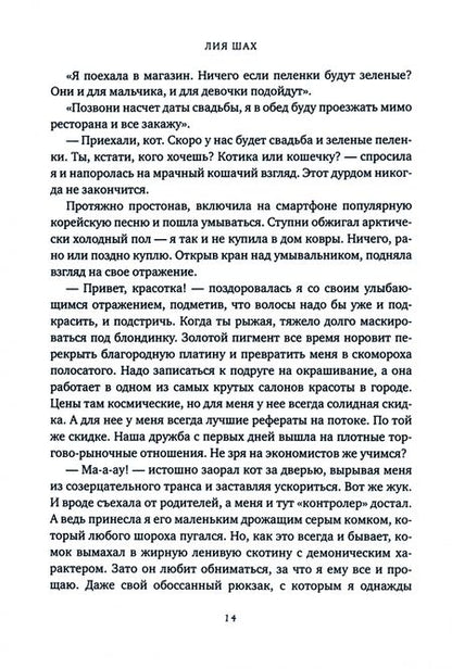 Фотография книги "Шах: Хакер"