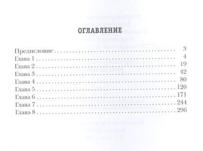 Фотография книги "Шаханов: Привилегия выживания. Часть 1"