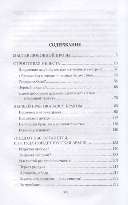 Фотография книги "Шахмагонов: Алексей Толстой в "хождениях по мукам" четырех супружеств"