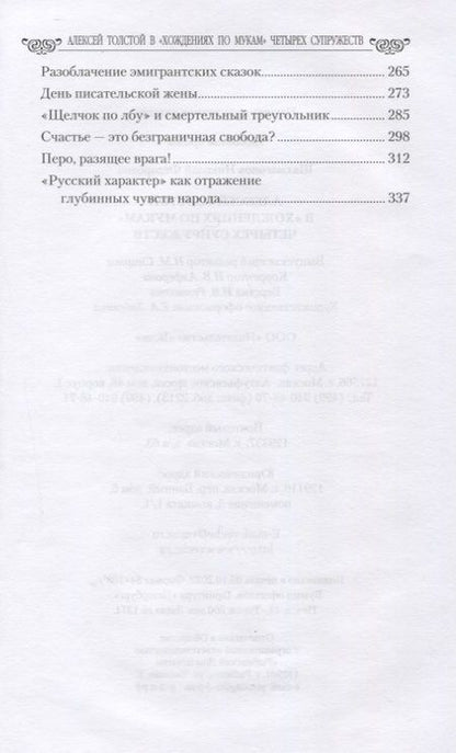 Фотография книги "Шахмагонов: Алексей Толстой в "хождениях по мукам" четырех супружеств"