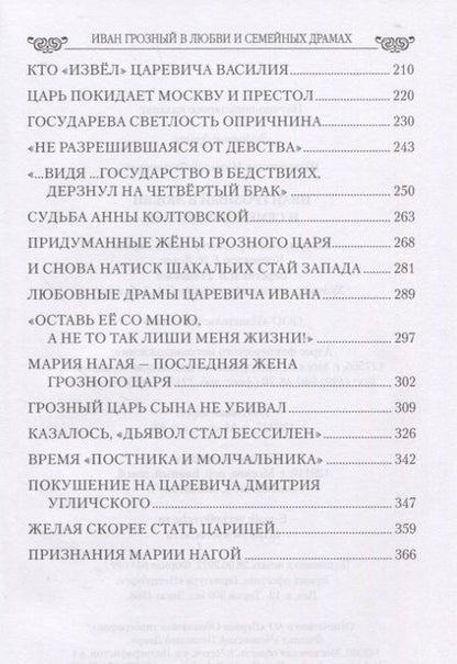 Фотография книги "Шахмагонов: Иван Грозный в любви и семейных драмах"