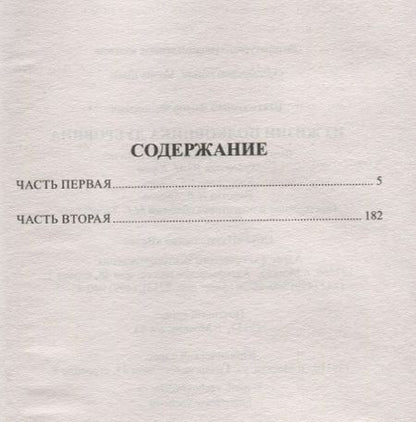 Фотография книги "Шахмагонов: Из жизни полковника Дубровина"