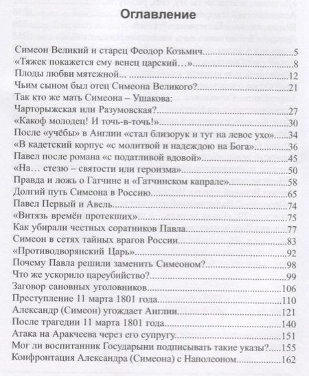 Фотография книги "Шахмагонов Николай: Я - Симеон Великий"