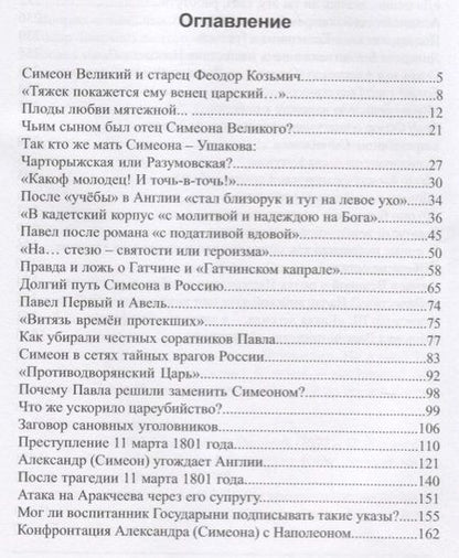 Фотография книги "Шахмагонов Николай: Я - Симеон Великий"