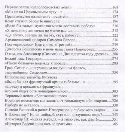 Фотография книги "Шахмагонов Николай: Я - Симеон Великий"