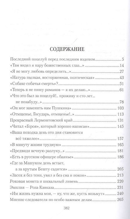 Фотография книги "Шахмагонов: Последний поцелуй. Лермонтов в любви и творчестве"