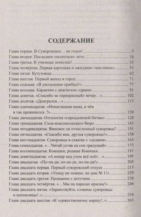 Фотография книги "Шахмагонов: Суворовский алый погон"