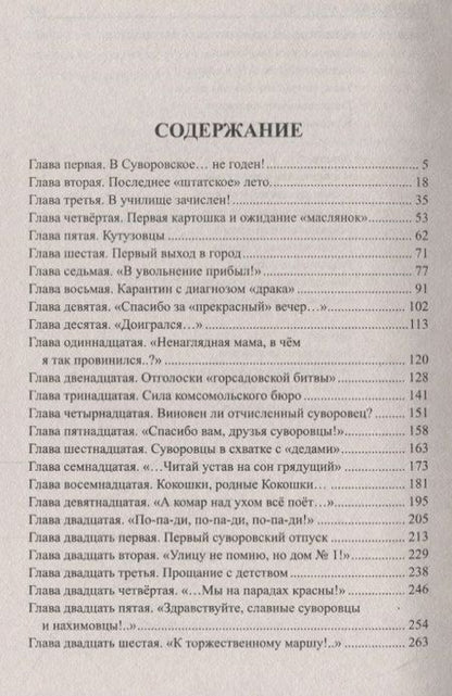 Фотография книги "Шахмагонов: Суворовский алый погон"