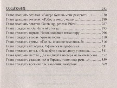 Фотография книги "Шахмагонов: Суворовский алый погон"