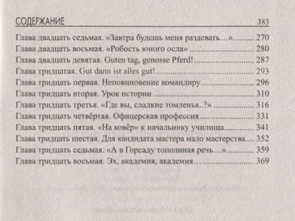 Фотография книги "Шахмагонов: Суворовский алый погон"