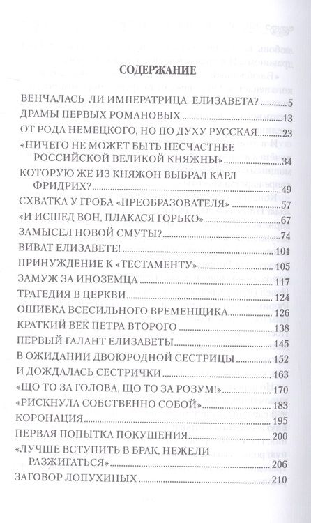 Фотография книги "Шахмагонов: Елизавета Петровна в любви и борьбе за власть"
