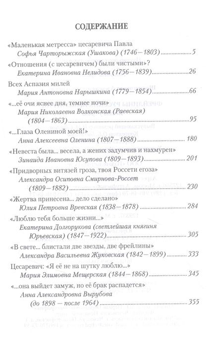 Фотография книги "Шахмагонова: Фрейлины русских императриц. Жизнь у трона"